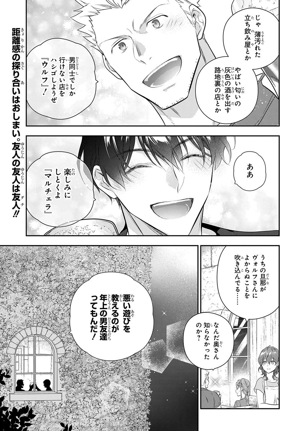 魔導具師ダリヤはうつむかない　～今日から自由な職人ライフ～ 第37話 - Page 27