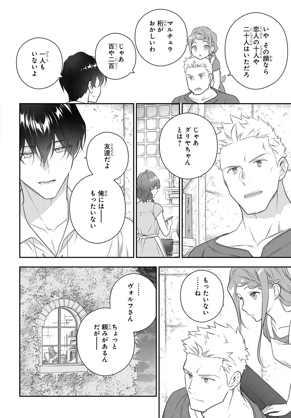 魔導具師ダリヤはうつむかない　～今日から自由な職人ライフ～ 第37話 - Page 6