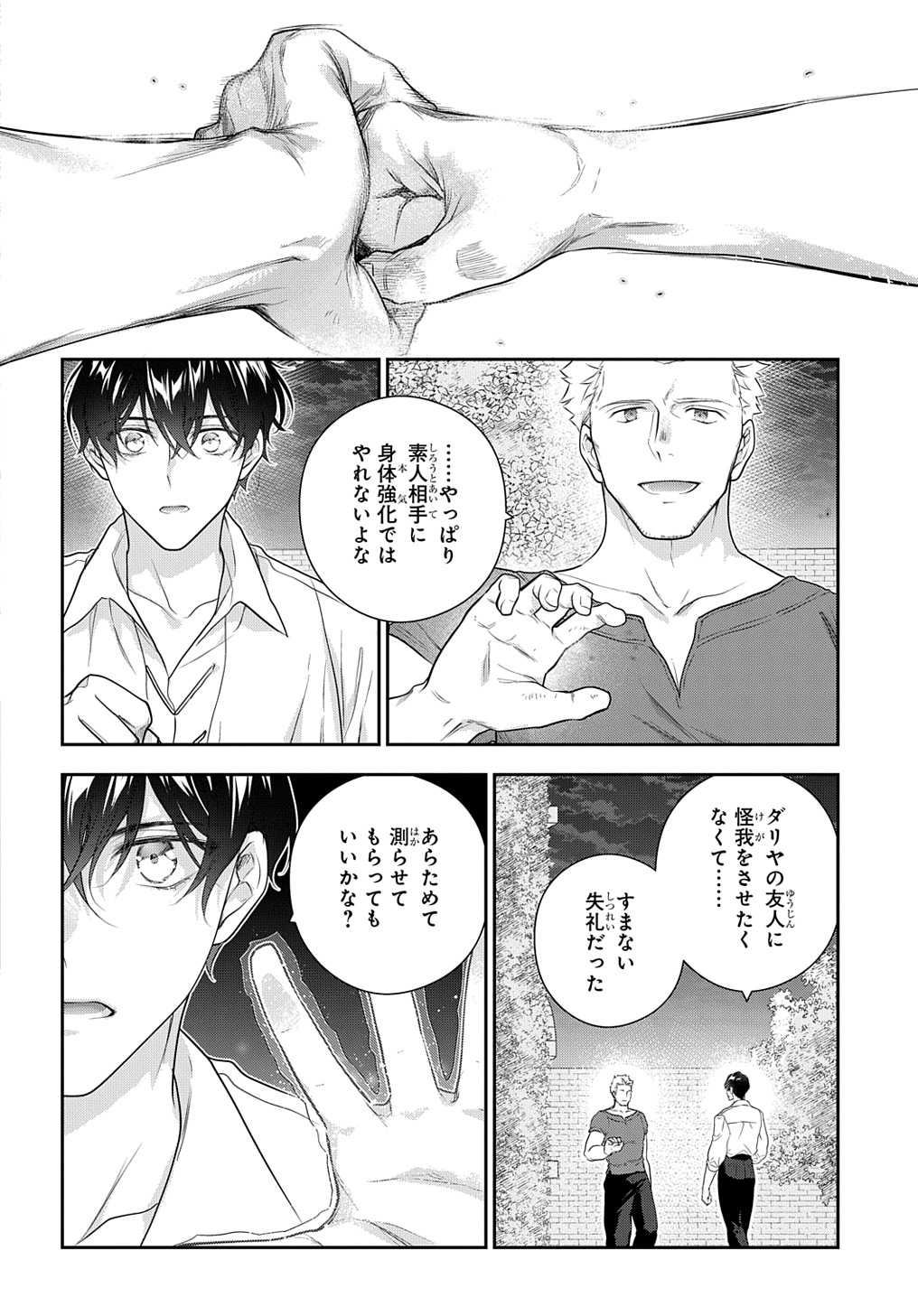 魔導具師ダリヤはうつむかない　～今日から自由な職人ライフ～ 第37話 - Page 10