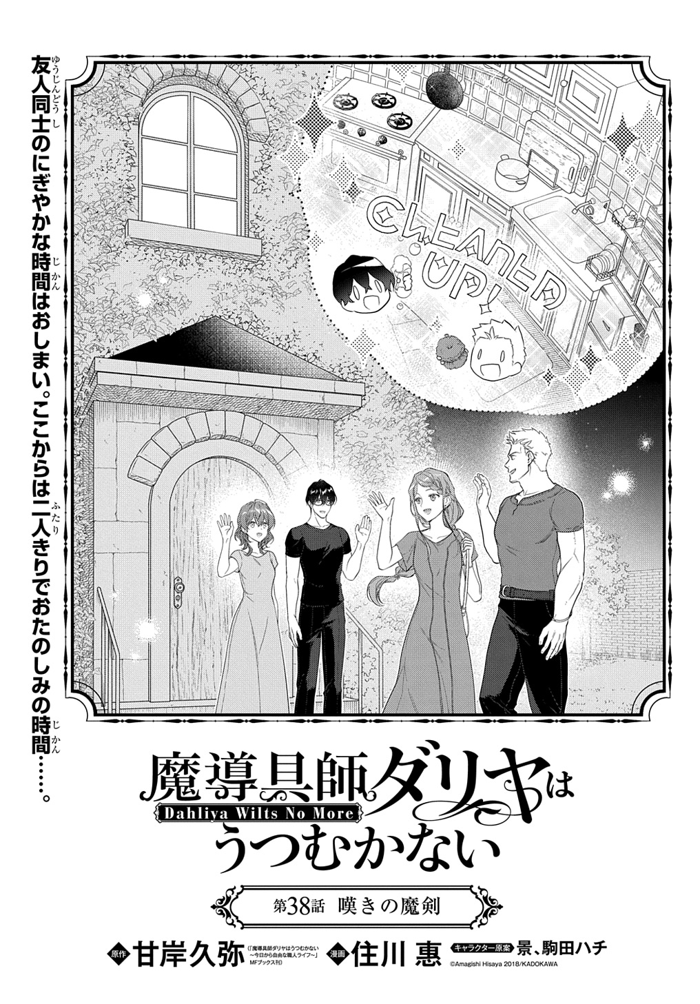 魔導具師ダリヤはうつむかない　～今日から自由な職人ライフ～ 第38話 - Page 1