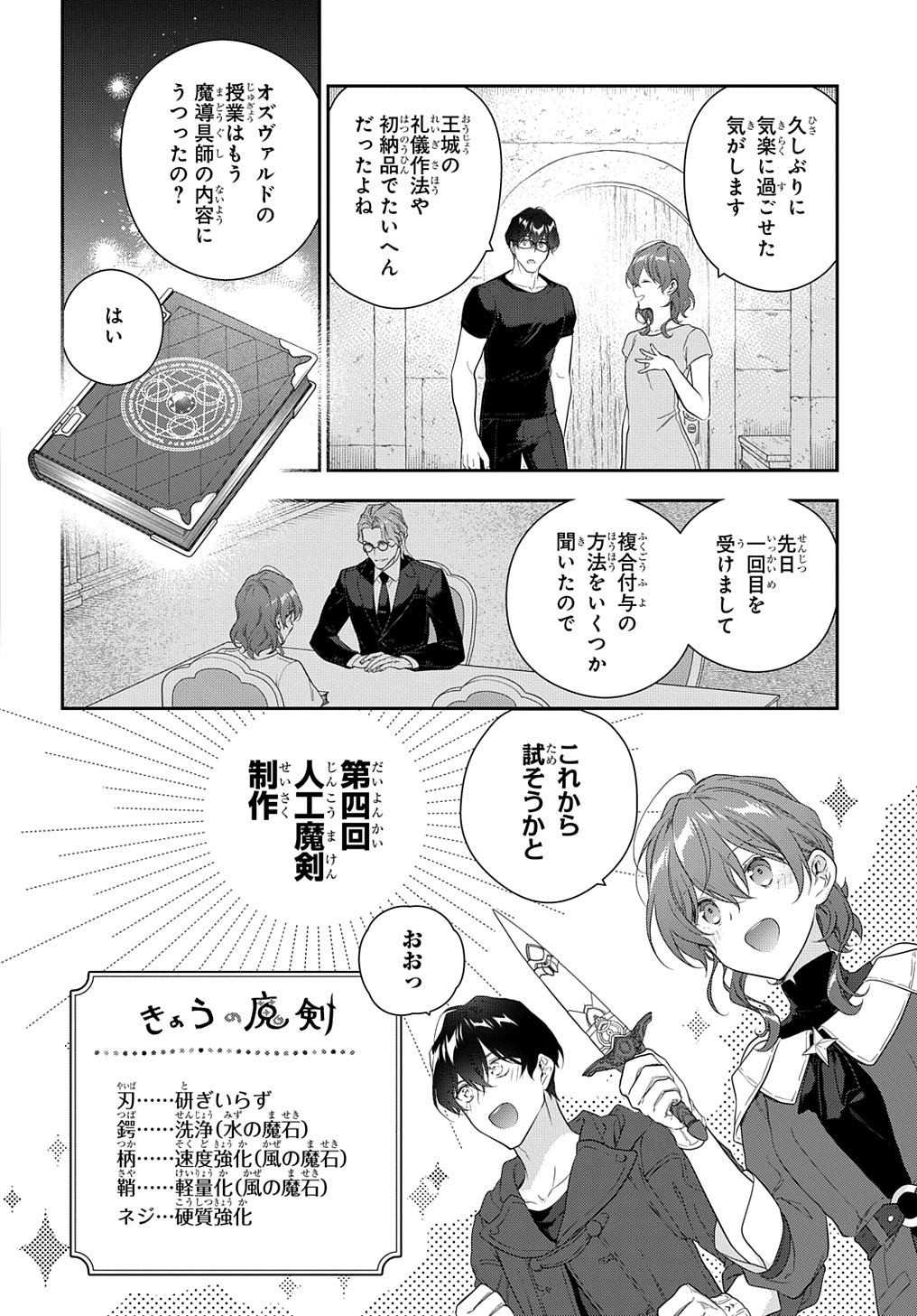 魔導具師ダリヤはうつむかない　～今日から自由な職人ライフ～ 第38話 - Page 2