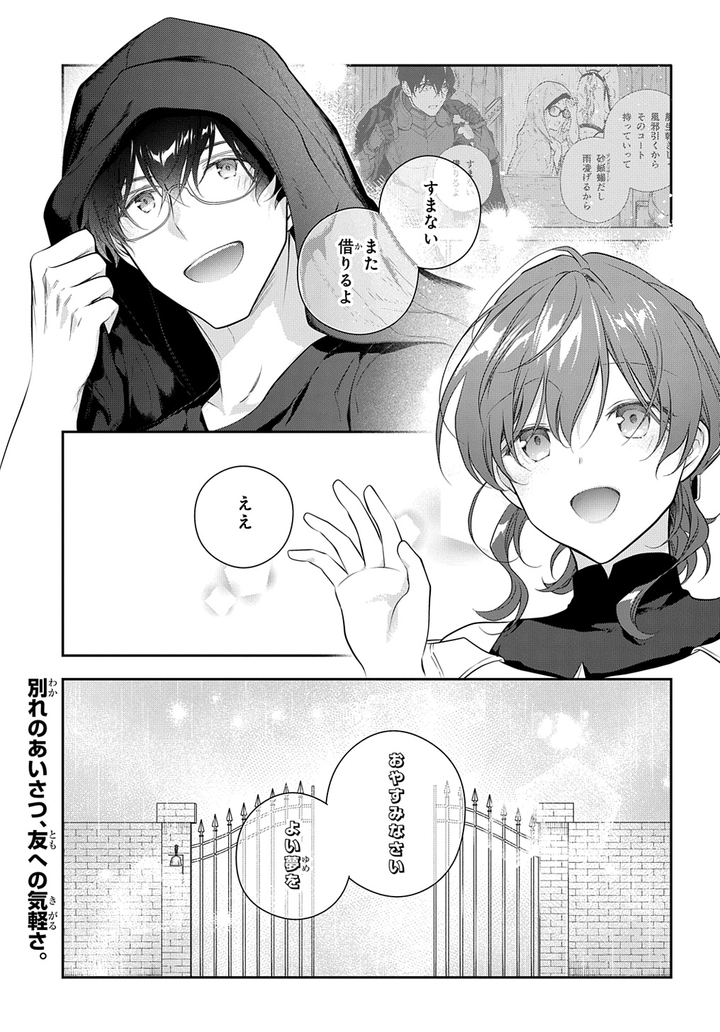 魔導具師ダリヤはうつむかない　～今日から自由な職人ライフ～ 第38話 - Page 19