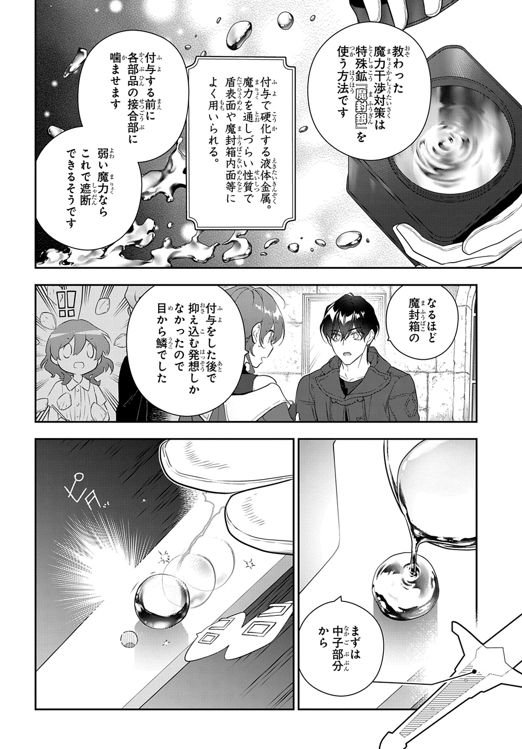 魔導具師ダリヤはうつむかない　～今日から自由な職人ライフ～ 第38話 - Page 4