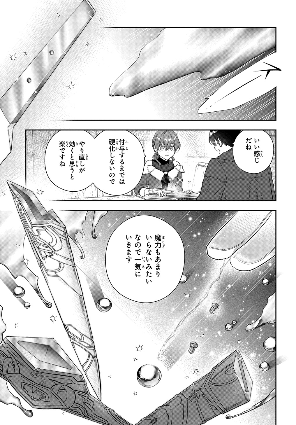 魔導具師ダリヤはうつむかない　～今日から自由な職人ライフ～ 第38話 - Page 5