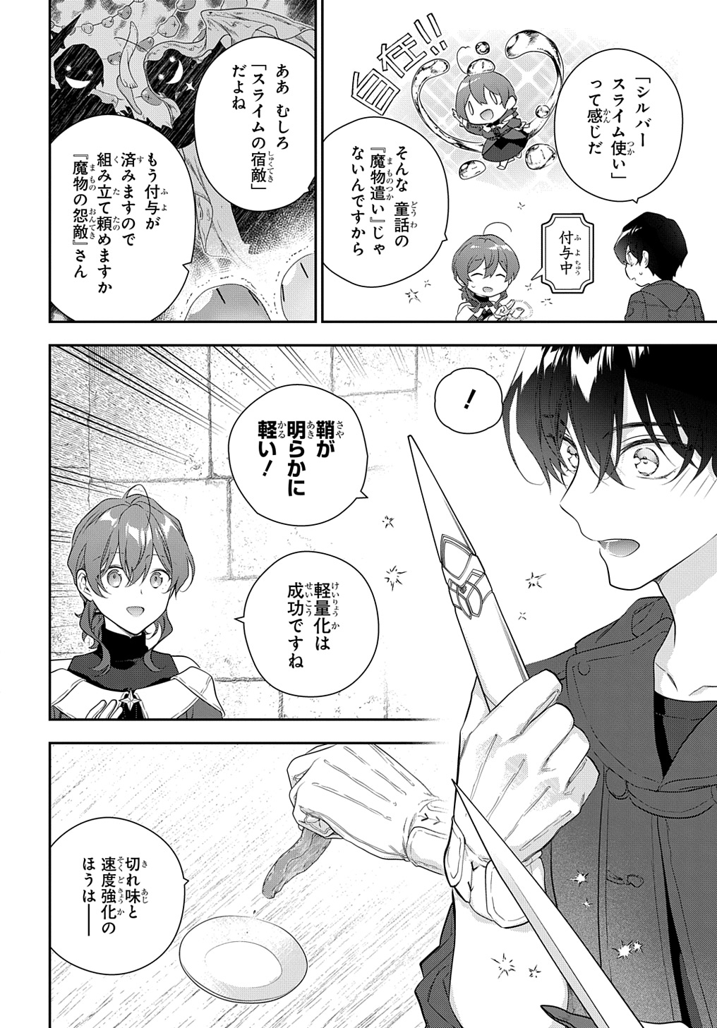 魔導具師ダリヤはうつむかない　～今日から自由な職人ライフ～ 第38話 - Page 6