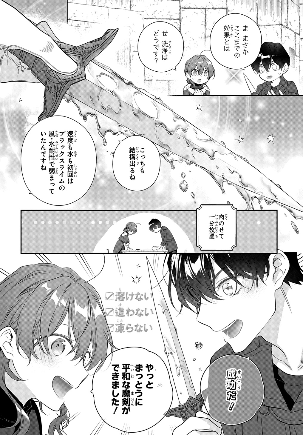 魔導具師ダリヤはうつむかない　～今日から自由な職人ライフ～ 第38話 - Page 8