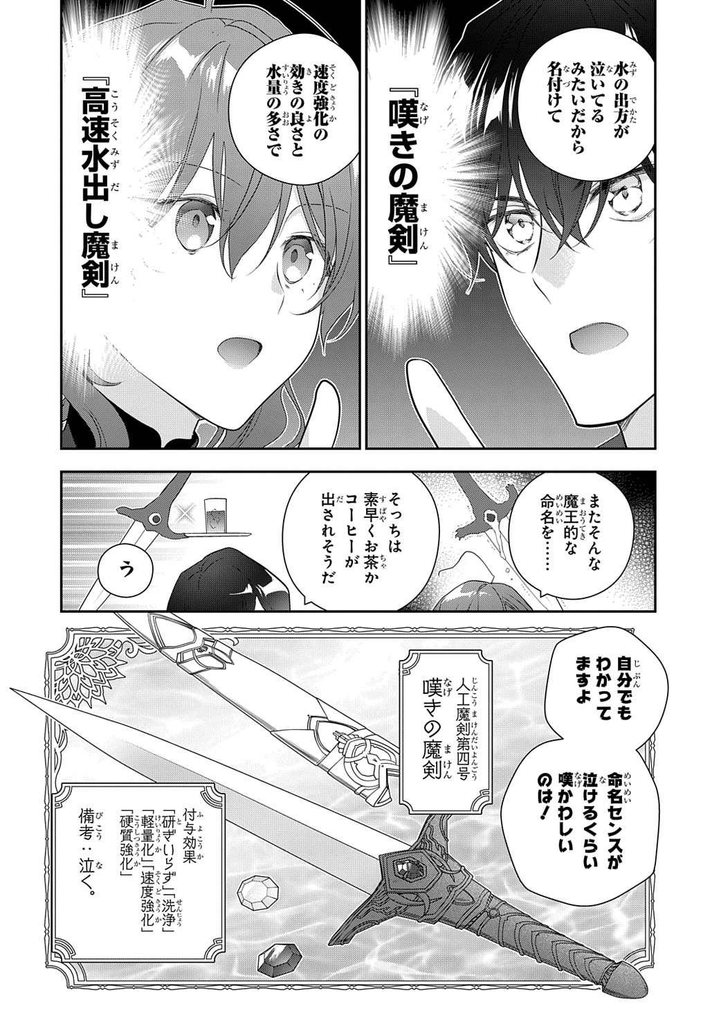 魔導具師ダリヤはうつむかない　～今日から自由な職人ライフ～ 第38話 - Page 9