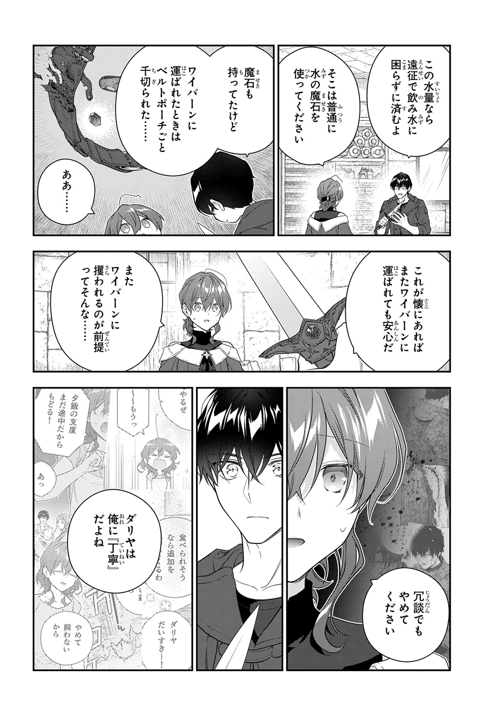 魔導具師ダリヤはうつむかない　～今日から自由な職人ライフ～ 第38話 - Page 10