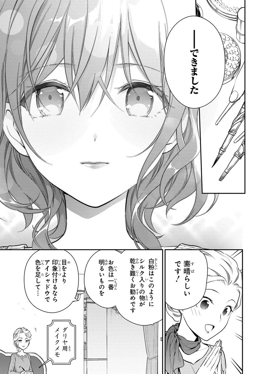 魔導具師ダリヤはうつむかない　～今日から自由な職人ライフ～ 第4.1話 - Page 11