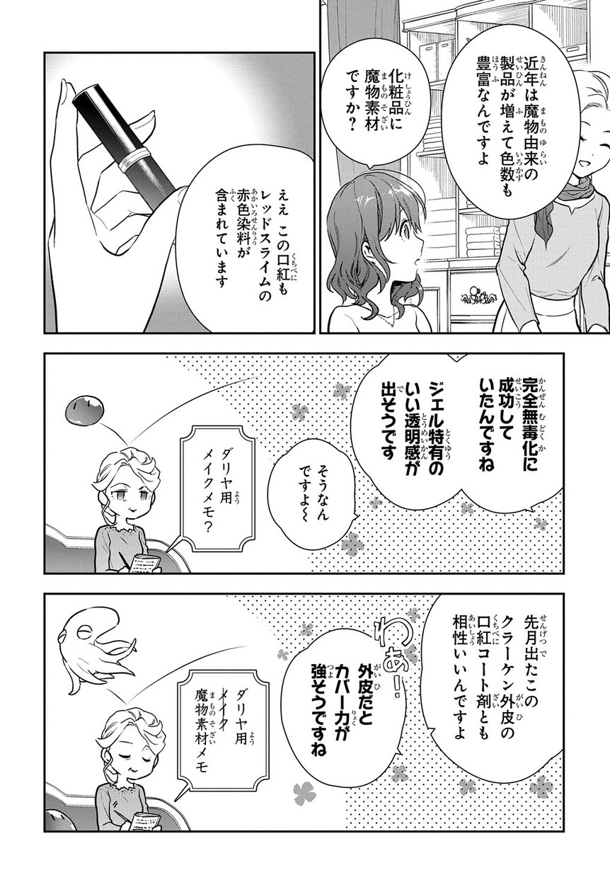 魔導具師ダリヤはうつむかない　～今日から自由な職人ライフ～ 第4.1話 - Page 12