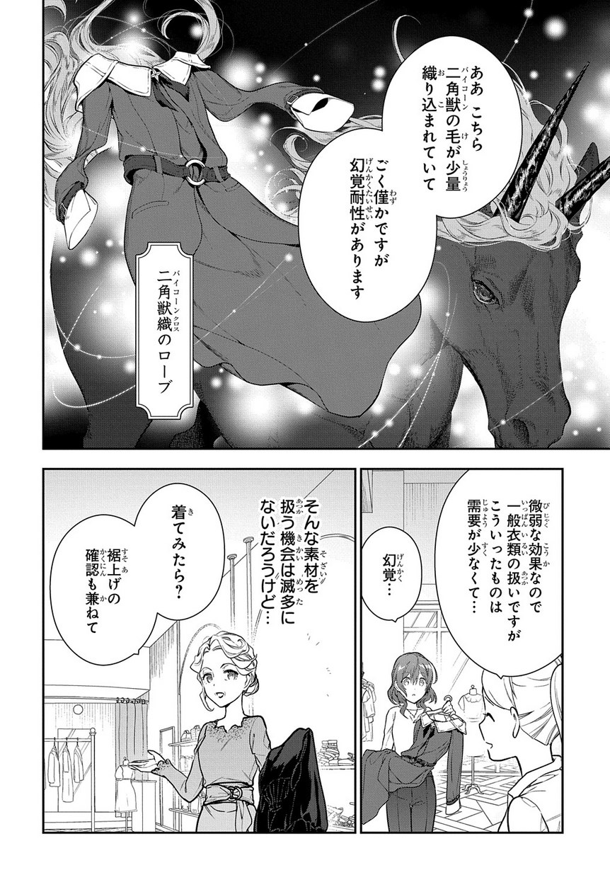 魔導具師ダリヤはうつむかない　～今日から自由な職人ライフ～ 第4.1話 - Page 14