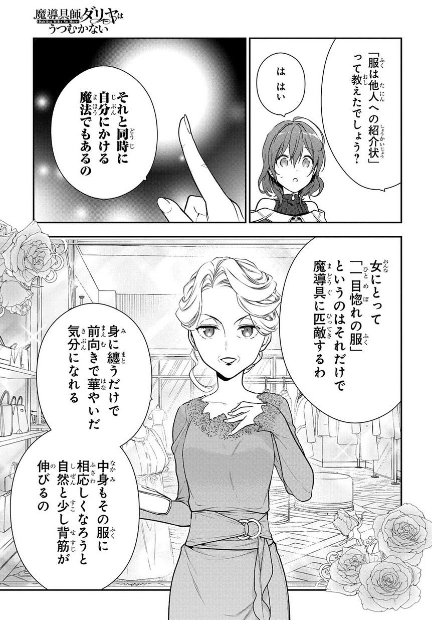 魔導具師ダリヤはうつむかない　～今日から自由な職人ライフ～ 第4.1話 - Page 17