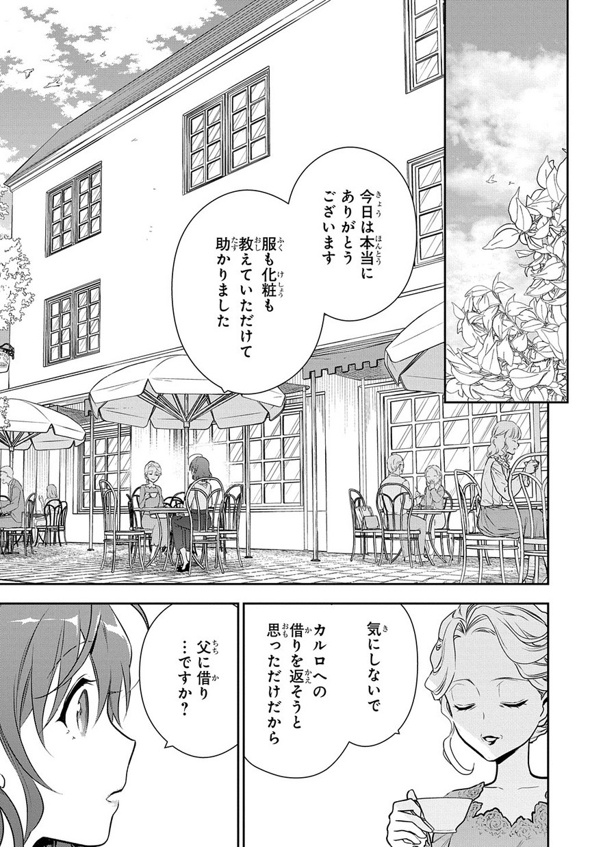 魔導具師ダリヤはうつむかない　～今日から自由な職人ライフ～ 第4.1話 - Page 19