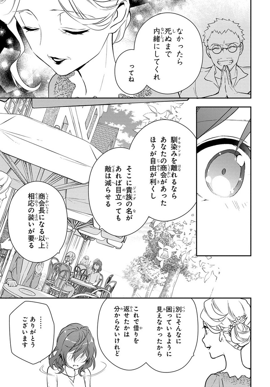 魔導具師ダリヤはうつむかない　～今日から自由な職人ライフ～ 第4.1話 - Page 21