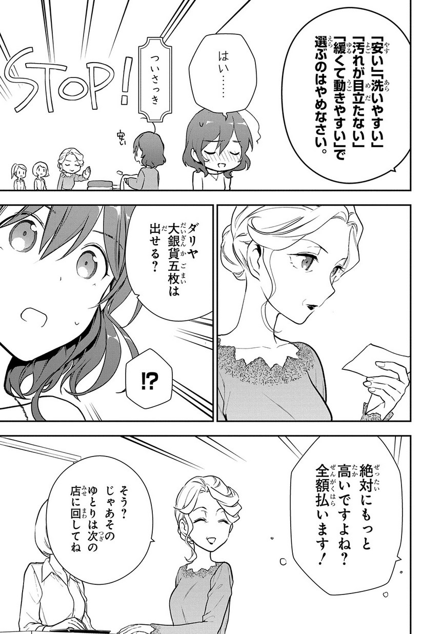 魔導具師ダリヤはうつむかない　～今日から自由な職人ライフ～ 第4.1話 - Page 7