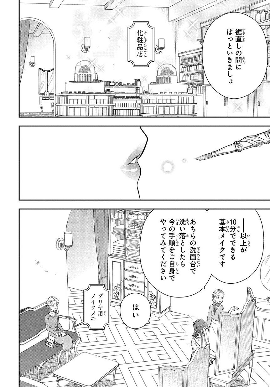 魔導具師ダリヤはうつむかない　～今日から自由な職人ライフ～ 第4.1話 - Page 8