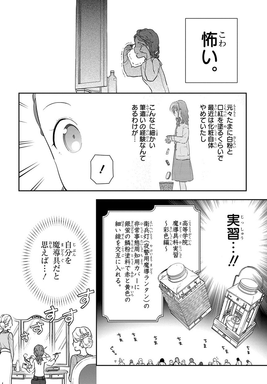 魔導具師ダリヤはうつむかない　～今日から自由な職人ライフ～ 第4.1話 - Page 10