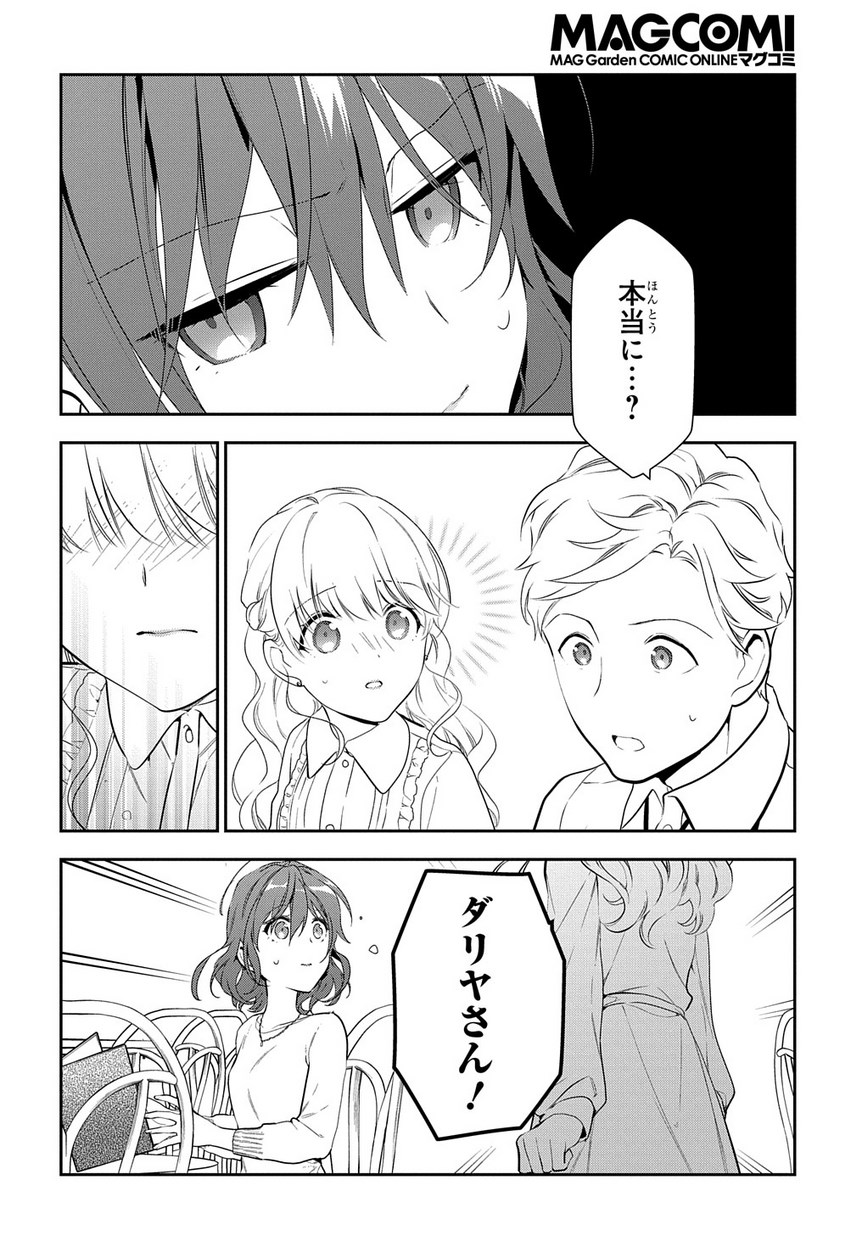 魔導具師ダリヤはうつむかない　～今日から自由な職人ライフ～ 第4.2話 - Page 2