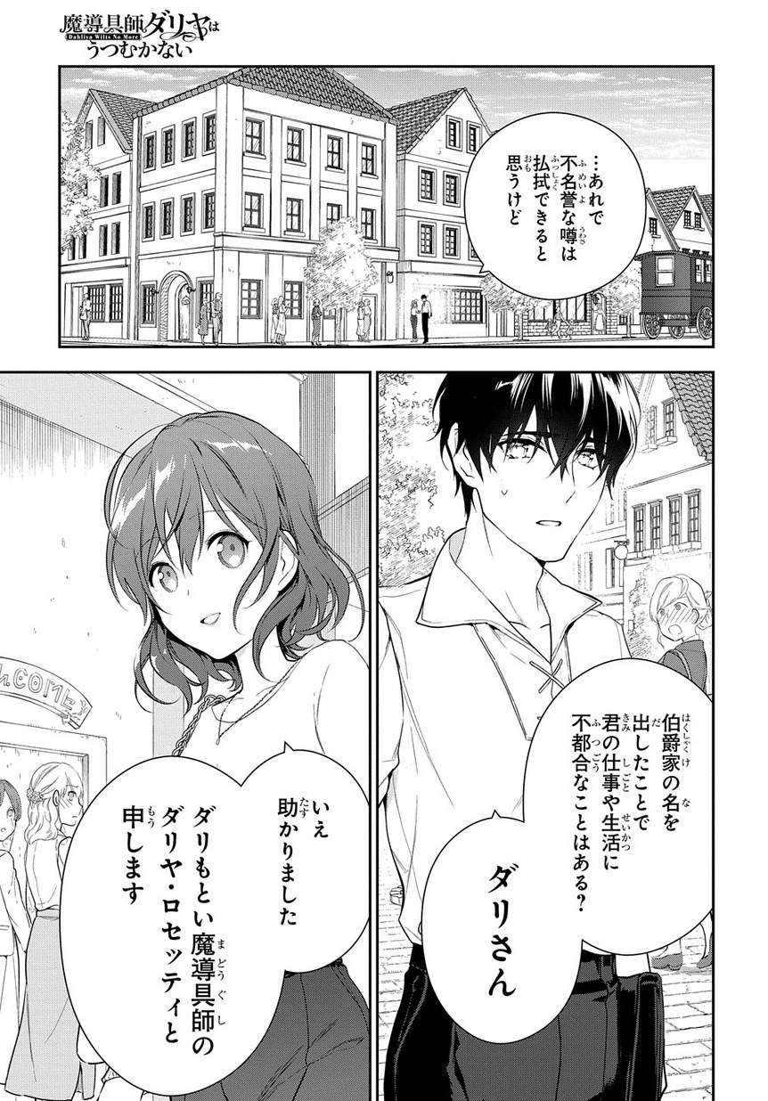 魔導具師ダリヤはうつむかない　～今日から自由な職人ライフ～ 第4.2話 - Page 11