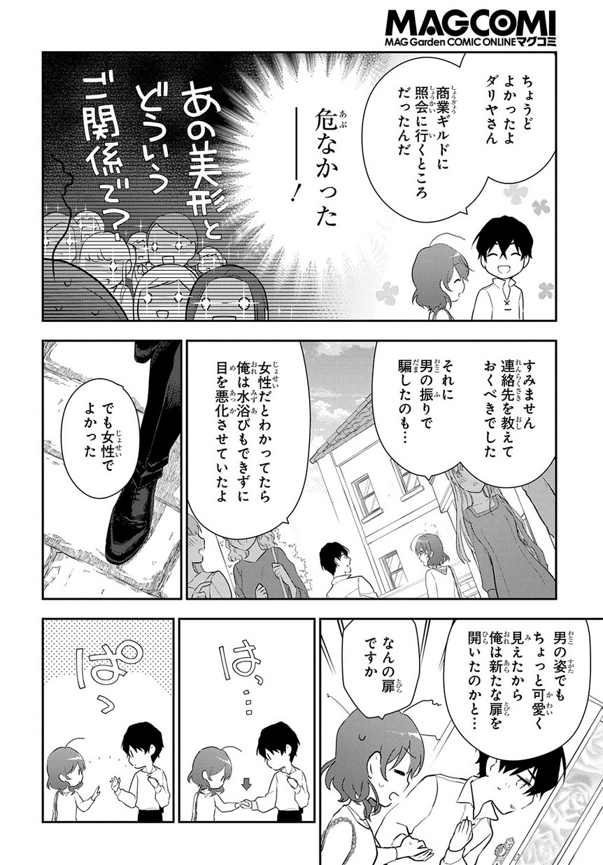 魔導具師ダリヤはうつむかない　～今日から自由な職人ライフ～ 第4.2話 - Page 12