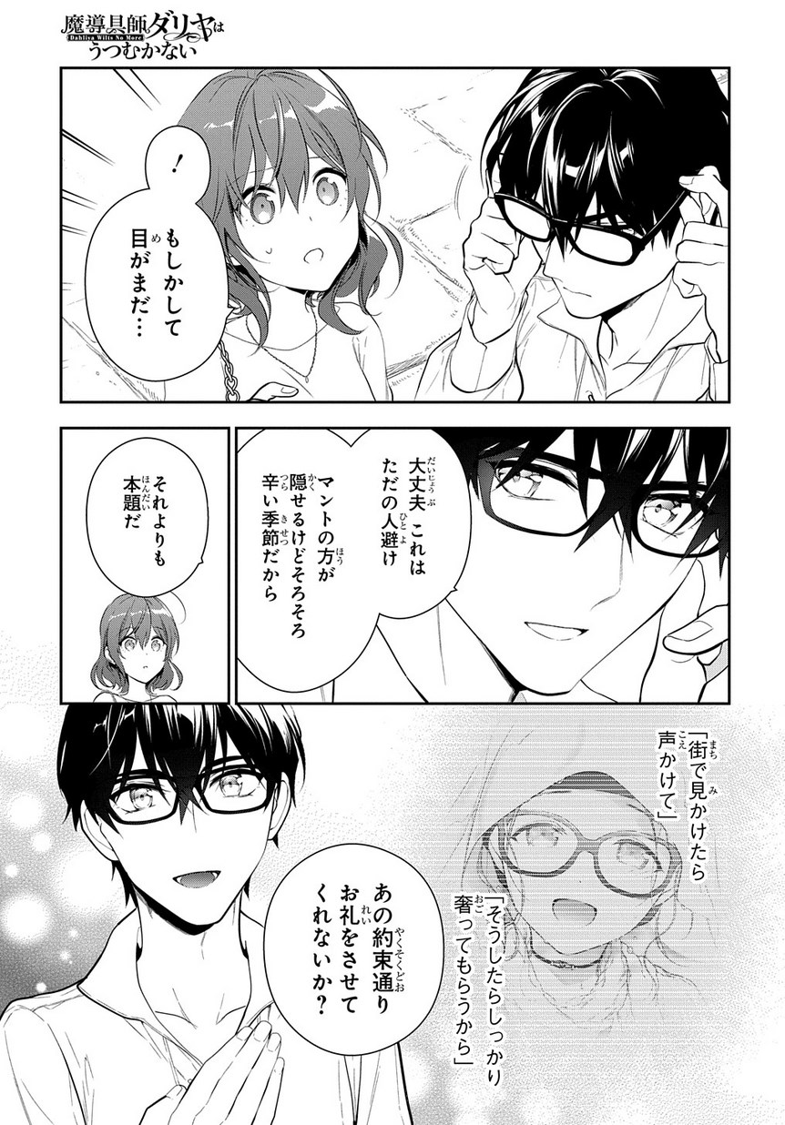 魔導具師ダリヤはうつむかない　～今日から自由な職人ライフ～ 第4.2話 - Page 15