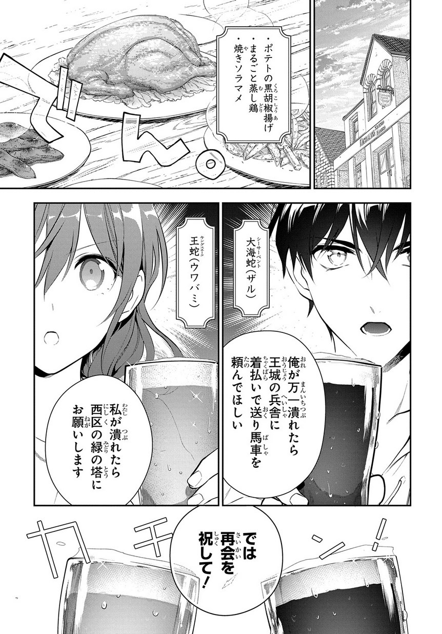 魔導具師ダリヤはうつむかない　～今日から自由な職人ライフ～ 第4.2話 - Page 17