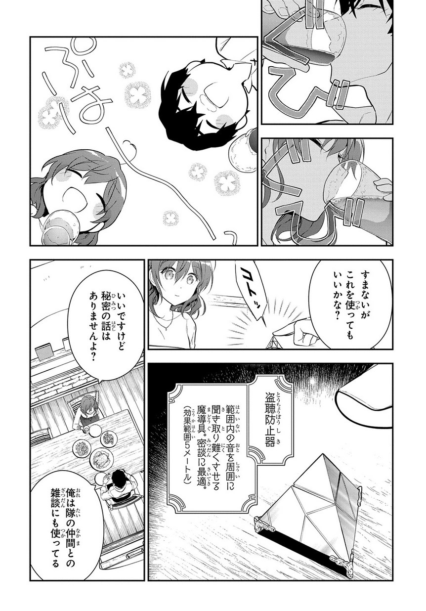 魔導具師ダリヤはうつむかない　～今日から自由な職人ライフ～ 第4.2話 - Page 18