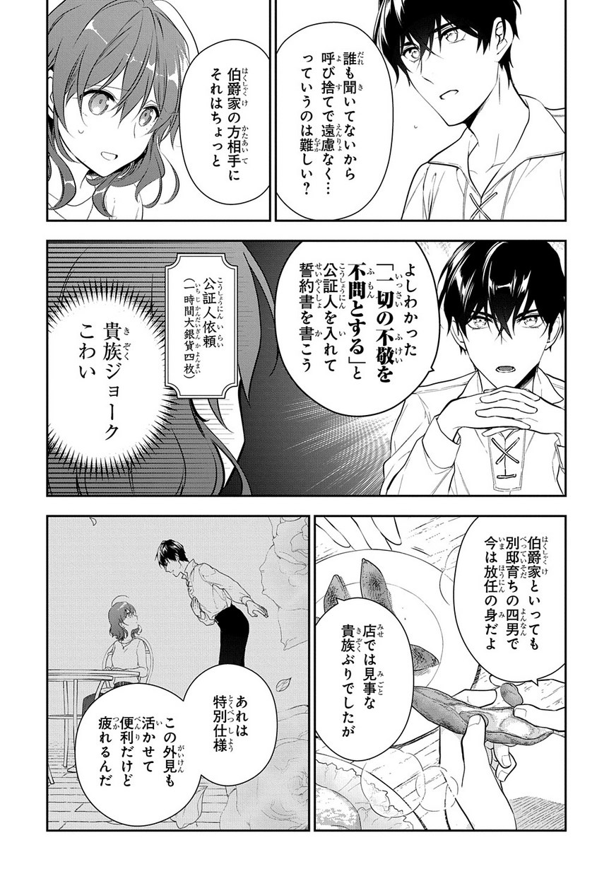 魔導具師ダリヤはうつむかない　～今日から自由な職人ライフ～ 第4.2話 - Page 19