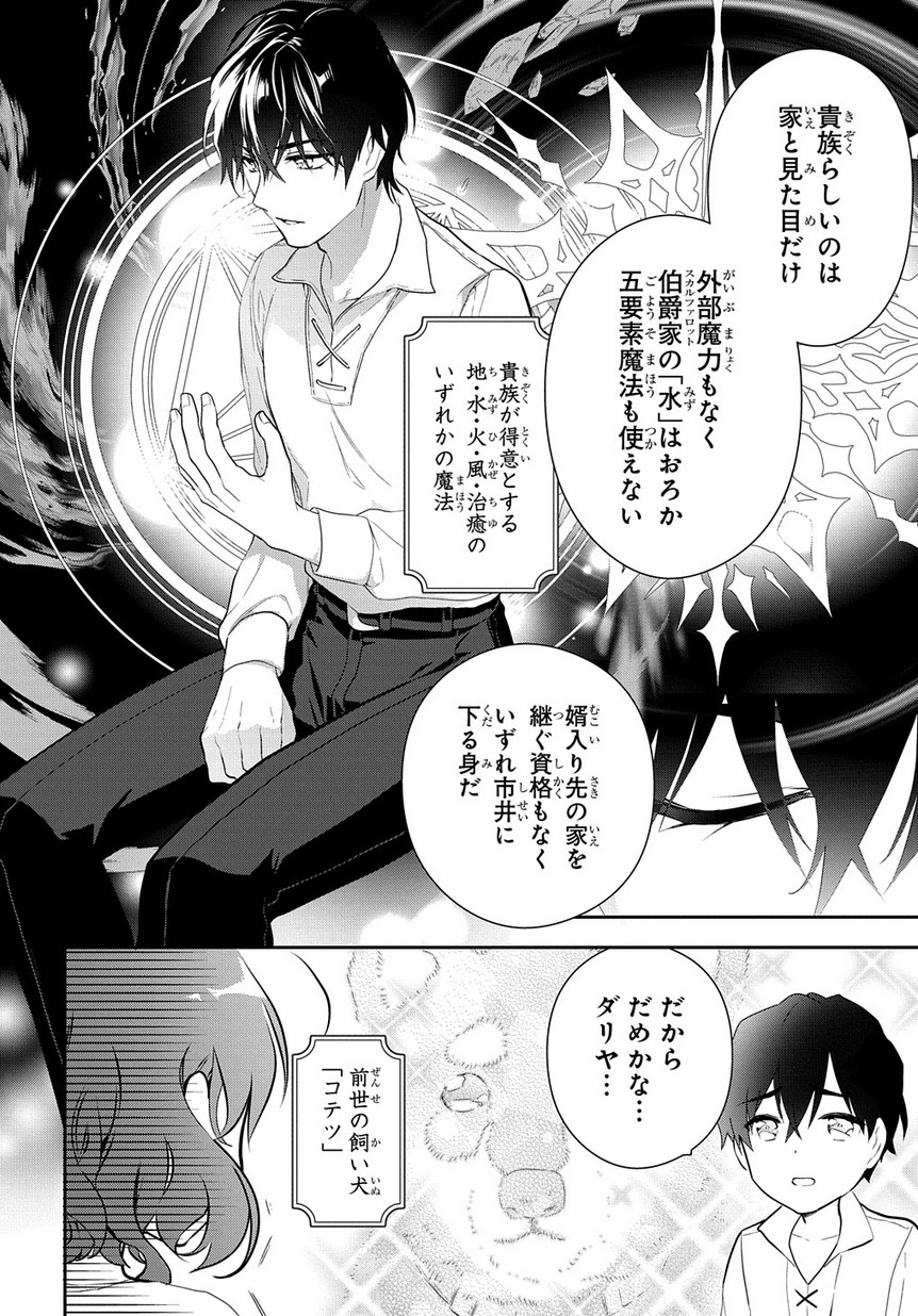 魔導具師ダリヤはうつむかない　～今日から自由な職人ライフ～ 第4.2話 - Page 20