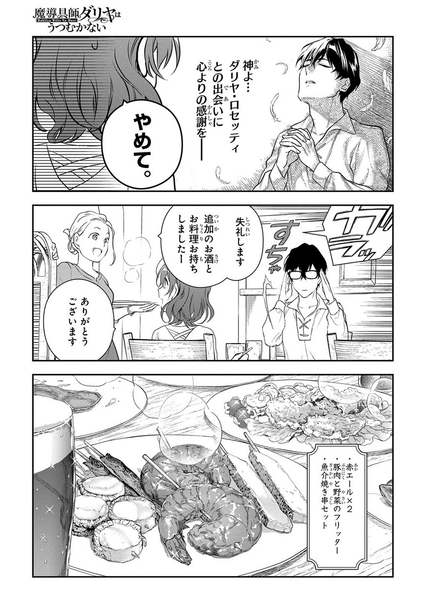 魔導具師ダリヤはうつむかない　～今日から自由な職人ライフ～ 第4.2話 - Page 23