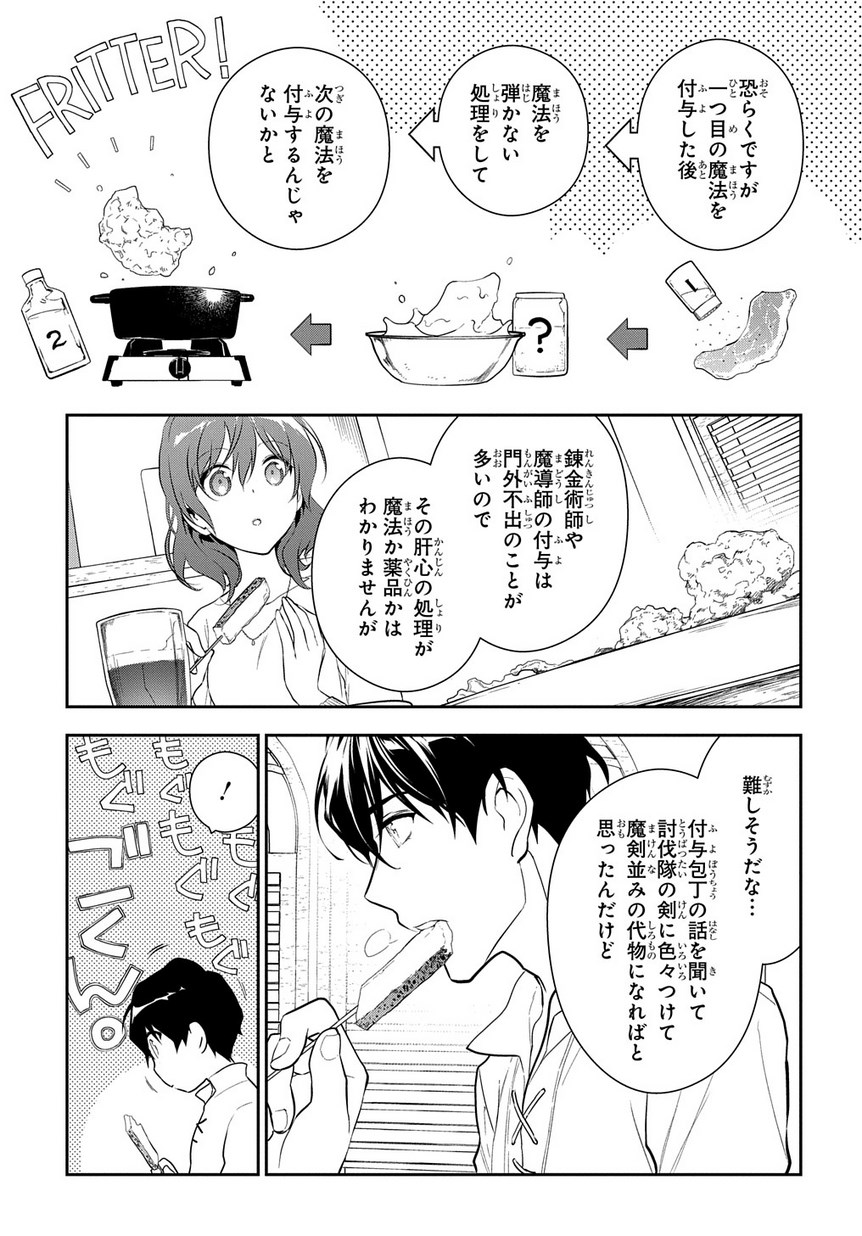 魔導具師ダリヤはうつむかない　～今日から自由な職人ライフ～ 第4.2話 - Page 25