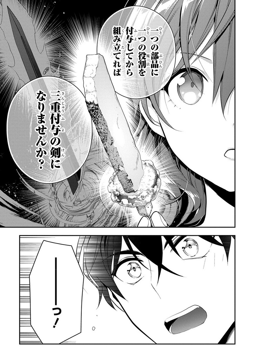 魔導具師ダリヤはうつむかない　～今日から自由な職人ライフ～ 第4.2話 - Page 29