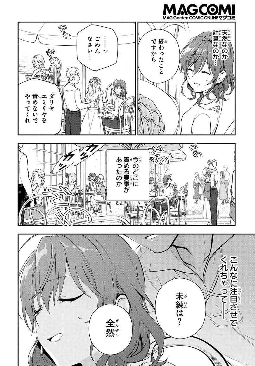 魔導具師ダリヤはうつむかない　～今日から自由な職人ライフ～ 第4.2話 - Page 4