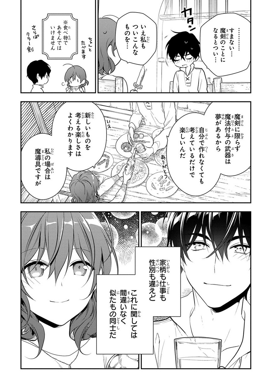 魔導具師ダリヤはうつむかない　～今日から自由な職人ライフ～ 第4.2話 - Page 31