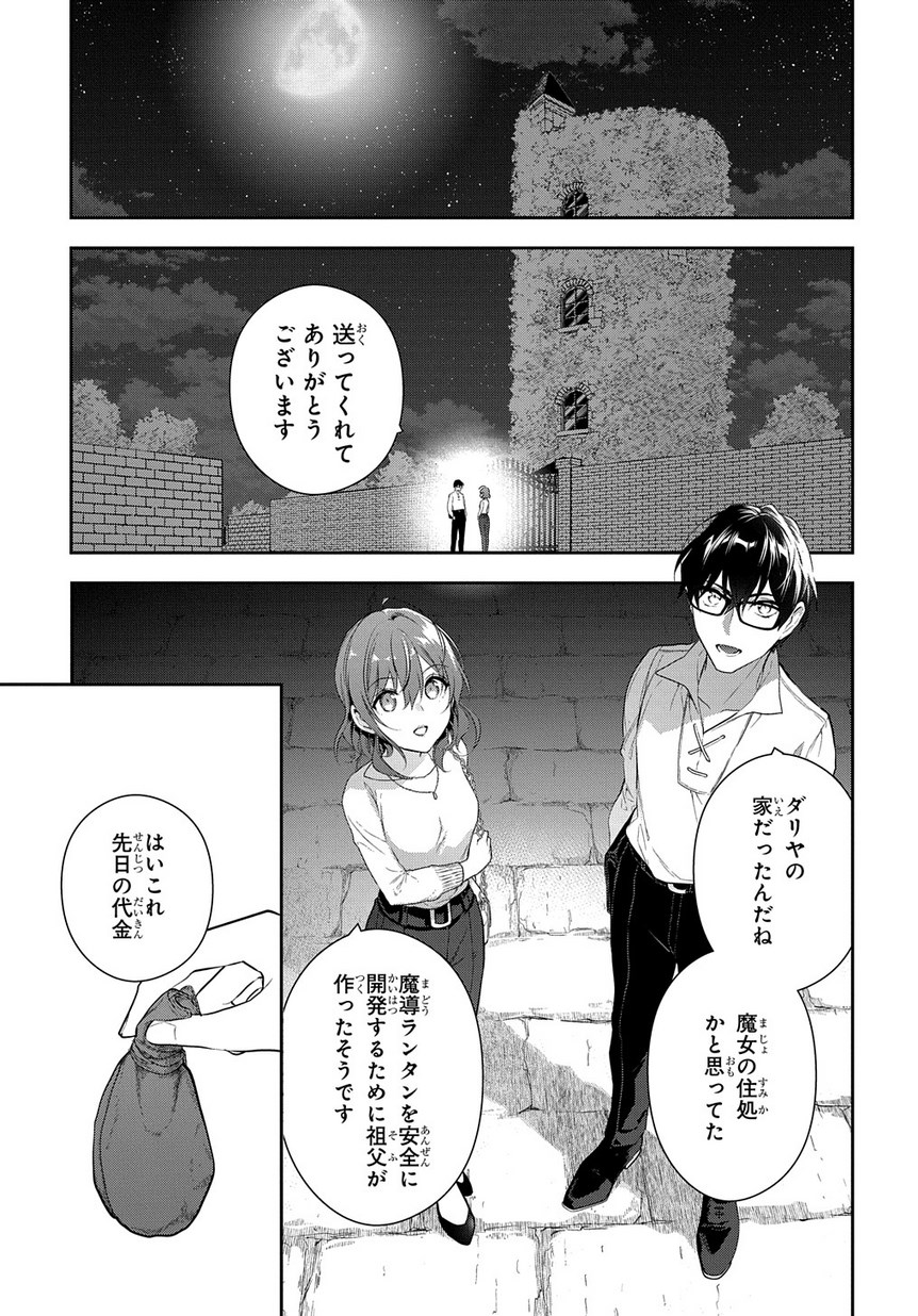 魔導具師ダリヤはうつむかない　～今日から自由な職人ライフ～ 第4.2話 - Page 33