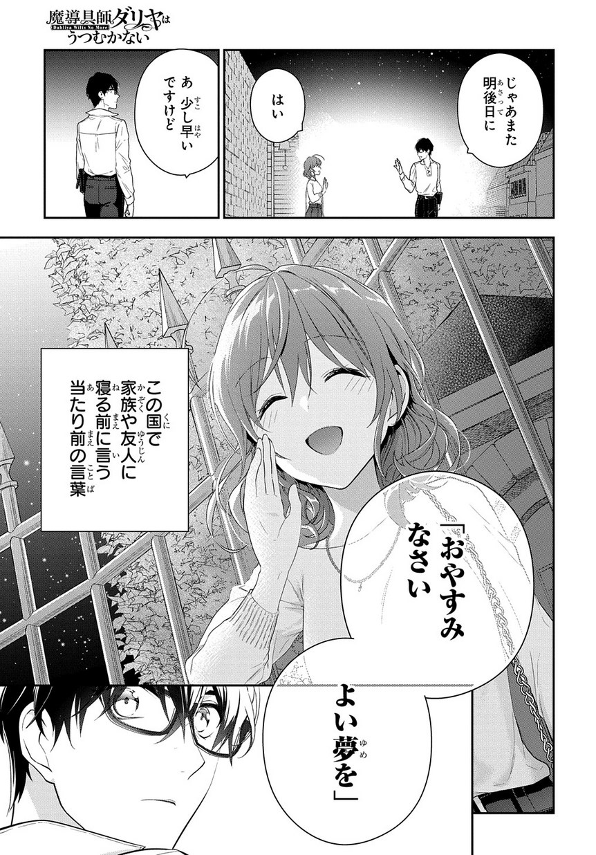 魔導具師ダリヤはうつむかない　～今日から自由な職人ライフ～ 第4.2話 - Page 35