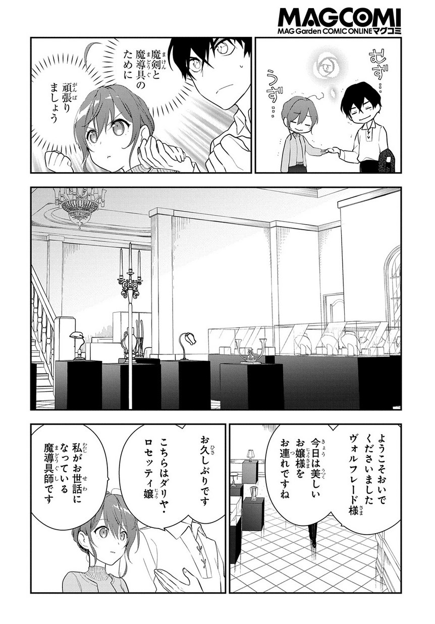 魔導具師ダリヤはうつむかない　～今日から自由な職人ライフ～ 第5話 - Page 12