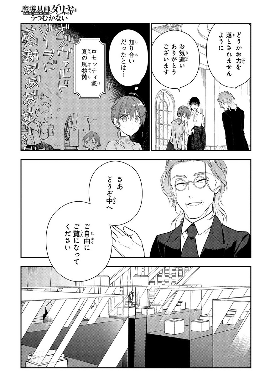 魔導具師ダリヤはうつむかない　～今日から自由な職人ライフ～ 第5話 - Page 15