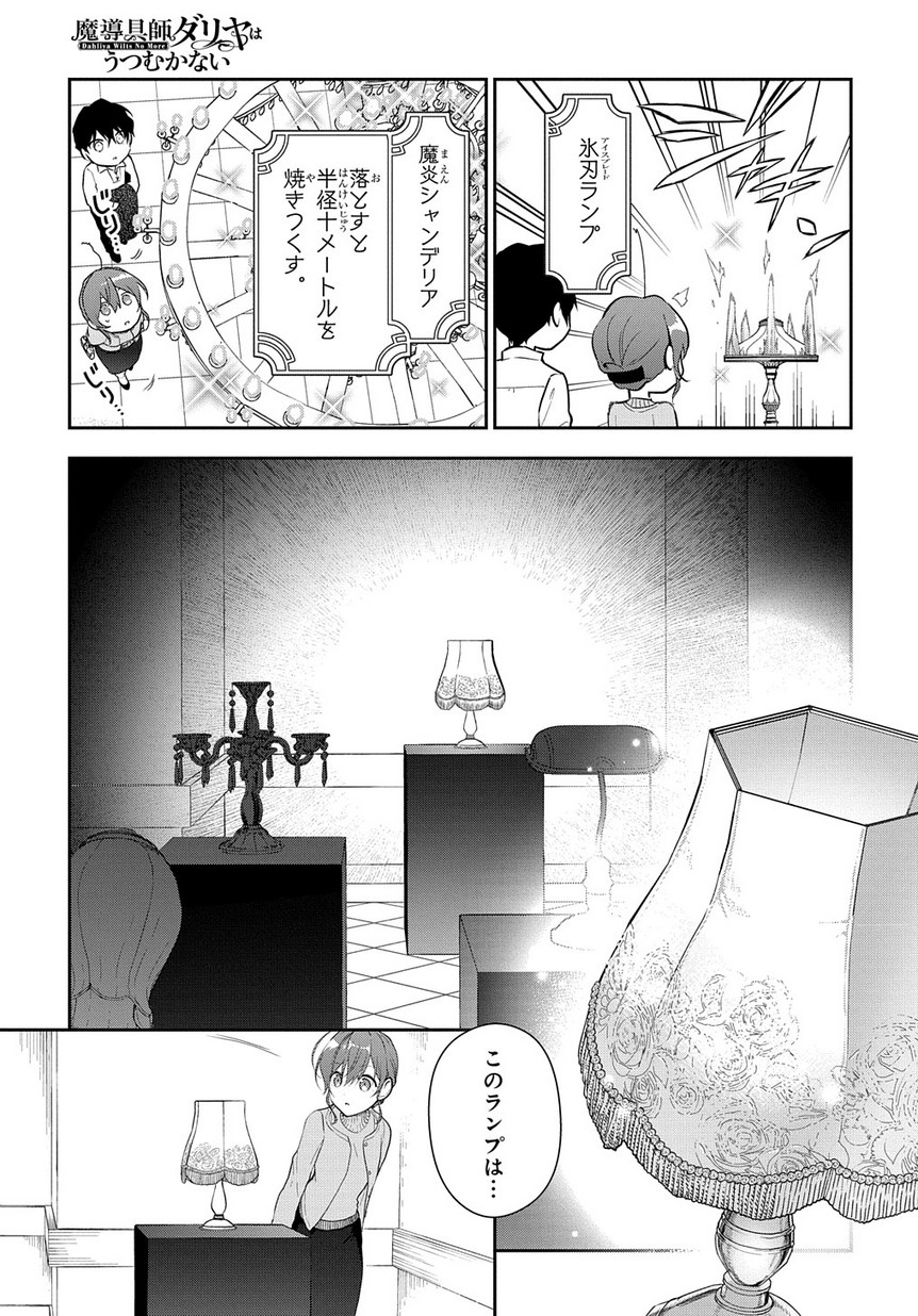 魔導具師ダリヤはうつむかない　～今日から自由な職人ライフ～ 第5話 - Page 19