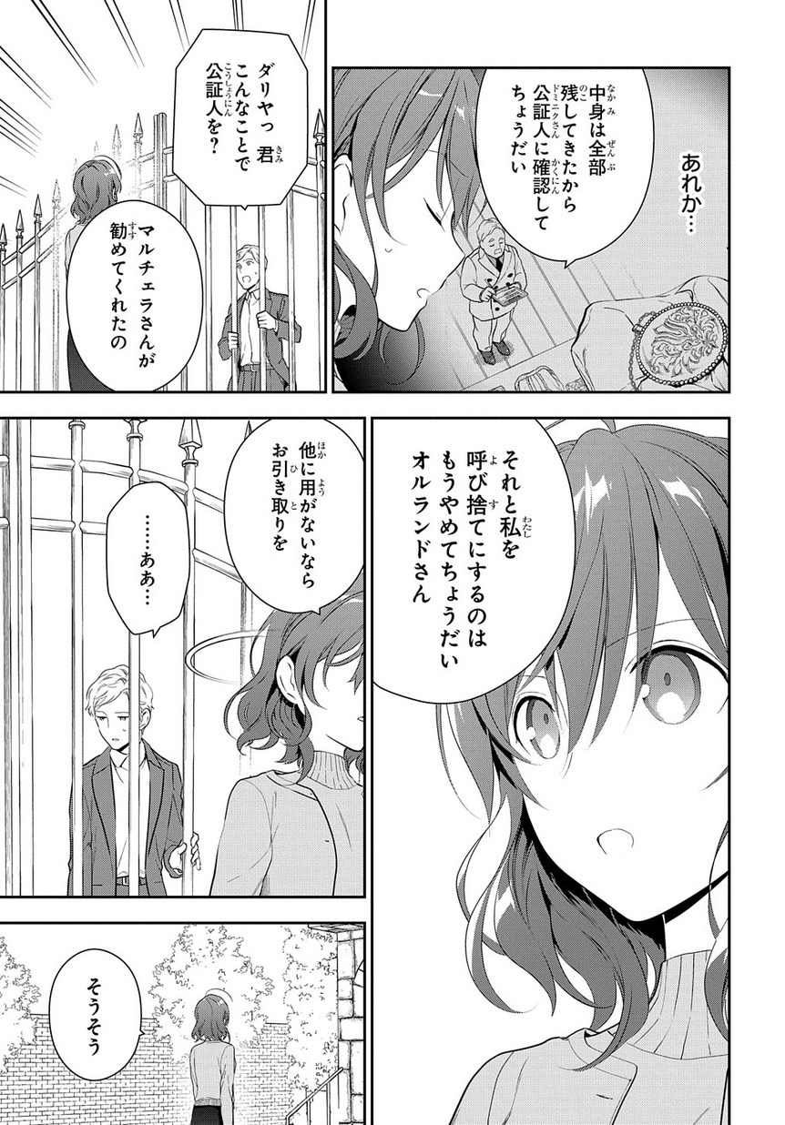 魔導具師ダリヤはうつむかない　～今日から自由な職人ライフ～ 第5話 - Page 3