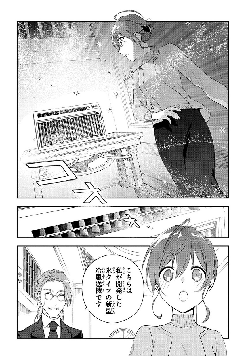 魔導具師ダリヤはうつむかない　～今日から自由な職人ライフ～ 第5話 - Page 26