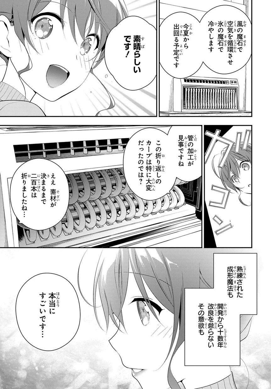 魔導具師ダリヤはうつむかない　～今日から自由な職人ライフ～ 第5話 - Page 27