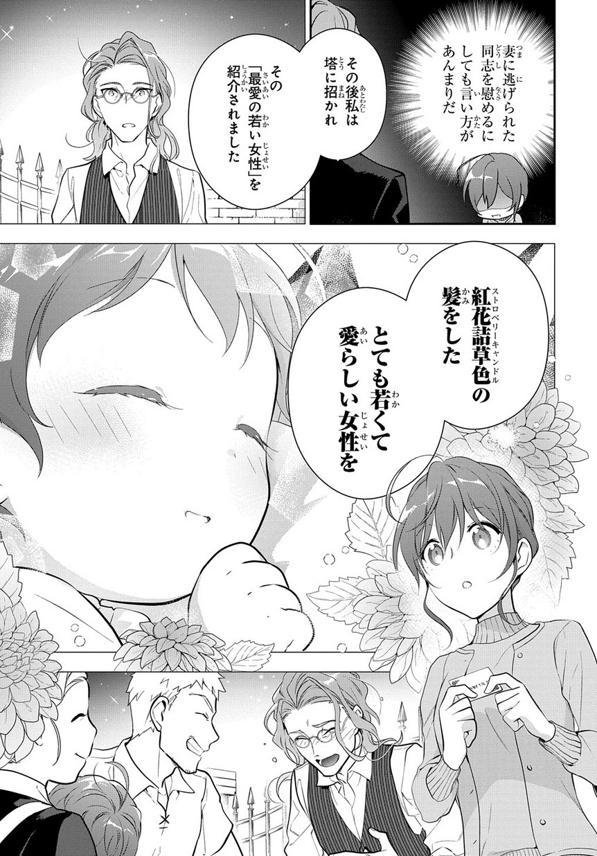 魔導具師ダリヤはうつむかない　～今日から自由な職人ライフ～ 第5話 - Page 33