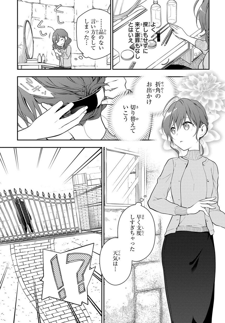 魔導具師ダリヤはうつむかない　～今日から自由な職人ライフ～ 第5話 - Page 5