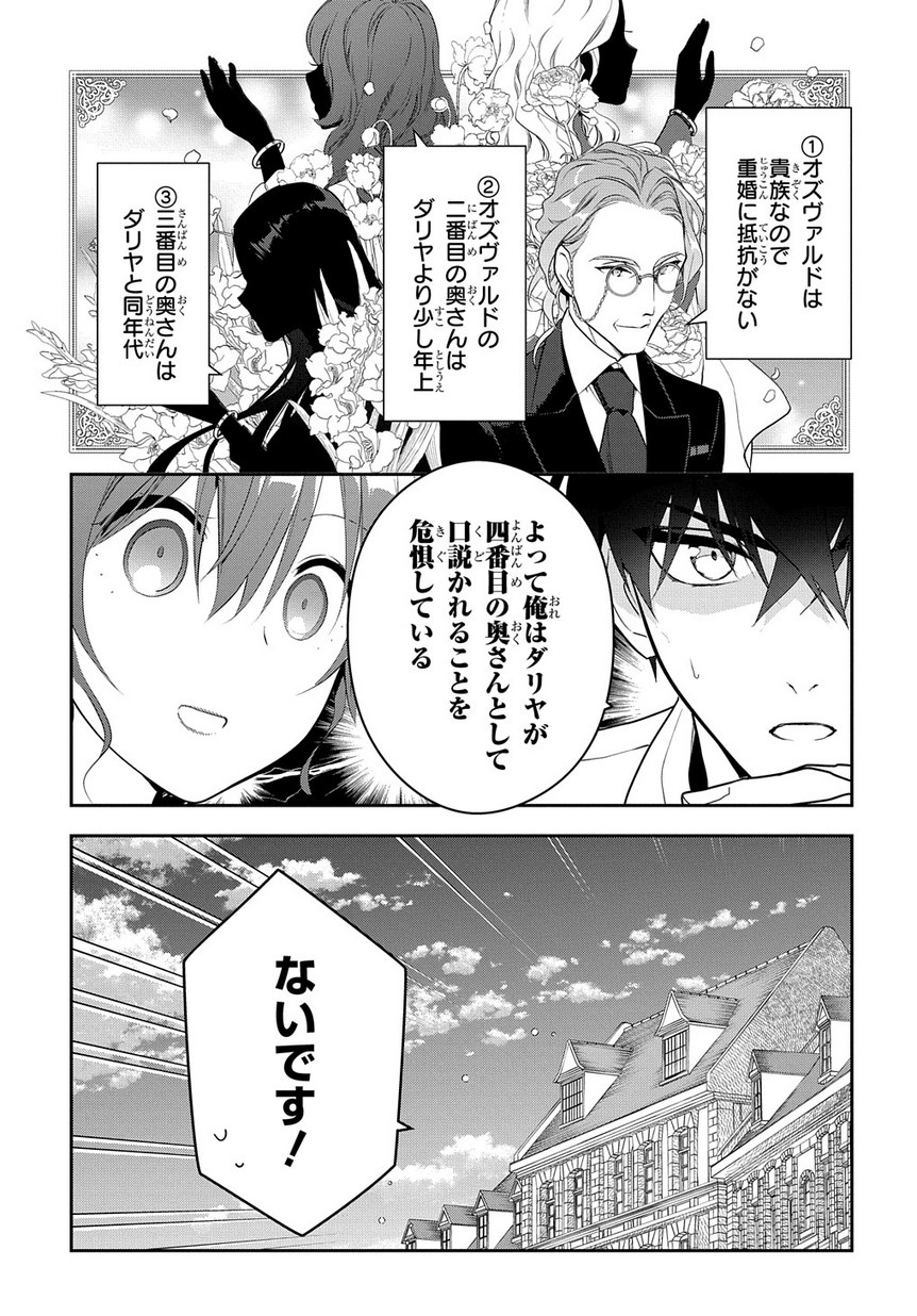 魔導具師ダリヤはうつむかない　～今日から自由な職人ライフ～ 第5話 - Page 45