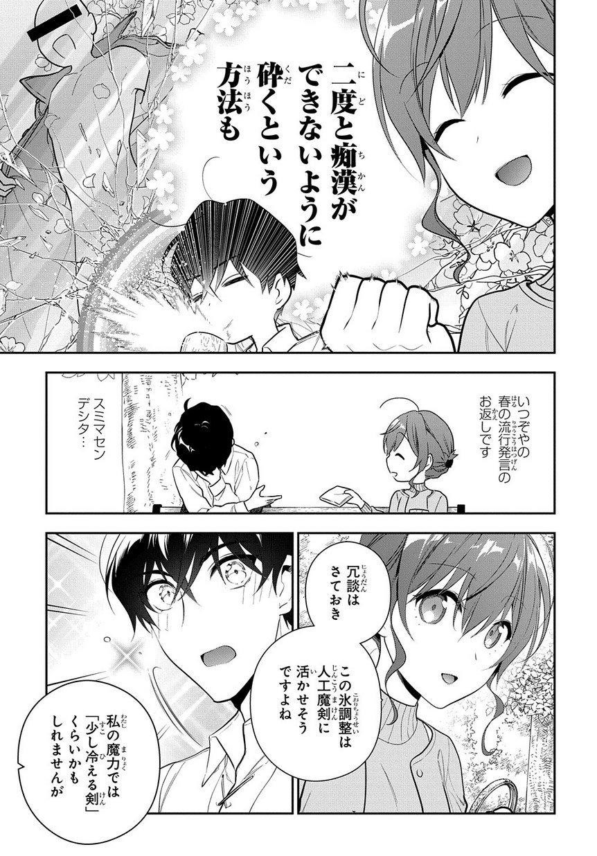 魔導具師ダリヤはうつむかない　～今日から自由な職人ライフ～ 第6.1話 - Page 17