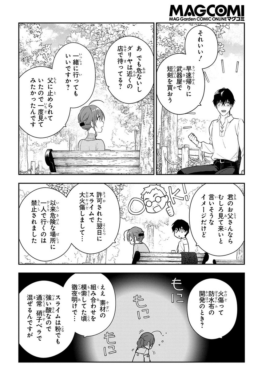 魔導具師ダリヤはうつむかない　～今日から自由な職人ライフ～ 第6.1話 - Page 18