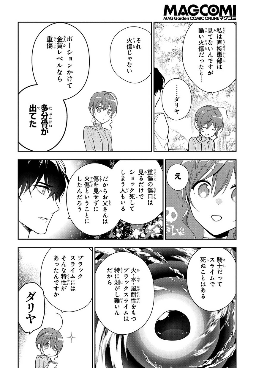 魔導具師ダリヤはうつむかない　～今日から自由な職人ライフ～ 第6.1話 - Page 20