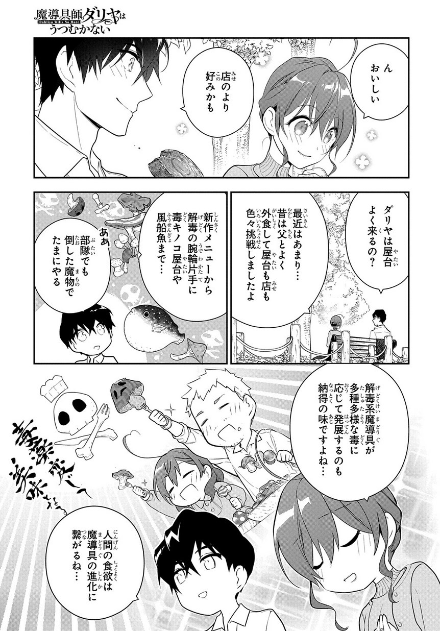 魔導具師ダリヤはうつむかない　～今日から自由な職人ライフ～ 第6.1話 - Page 5