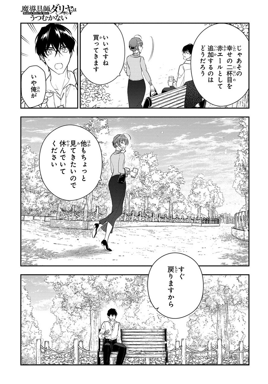 魔導具師ダリヤはうつむかない　～今日から自由な職人ライフ～ 第6.1話 - Page 7